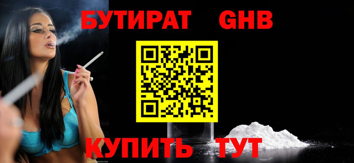 Бутират  Вход с VPN  Владикавказ  Бутират Butirat 