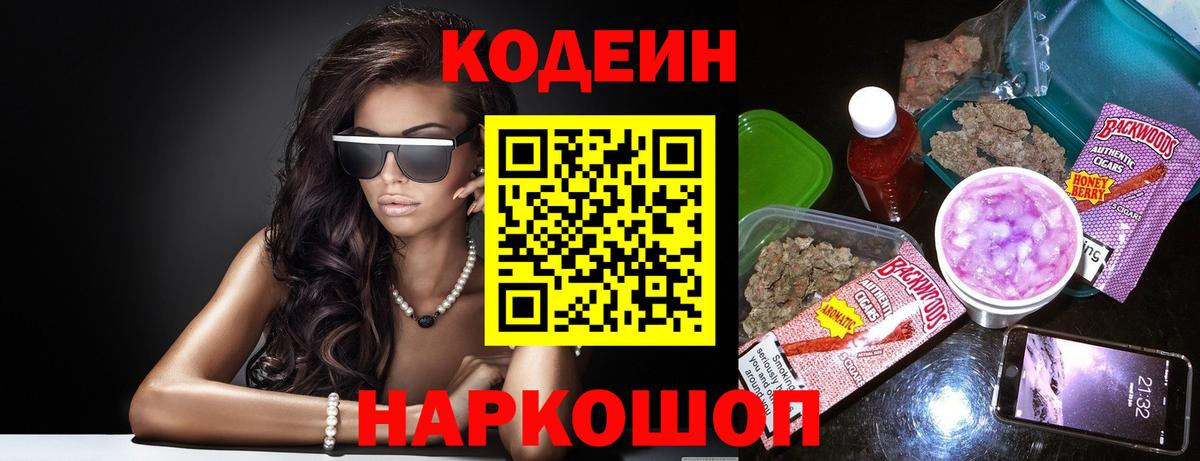 Codein Purple Drank Владикавказ