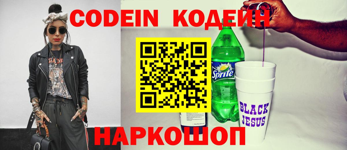 Владикавказ  Кодеин напиток Lean (лин)  Вход с VPN  Кодеиновый сироп Lean напиток Lean (лин) 