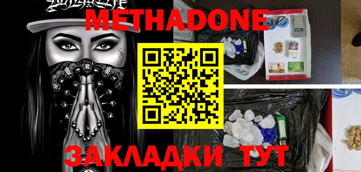 МЕТАДОН methadone  Вход с VPN  Владикавказ 