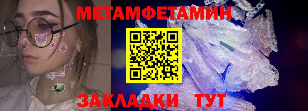 Первитин  МЕТАМФЕТАМИН Methamphetamine  Владикавказ  Вход с VPN  МЕТАМФЕТАМИН Methamphetamine 